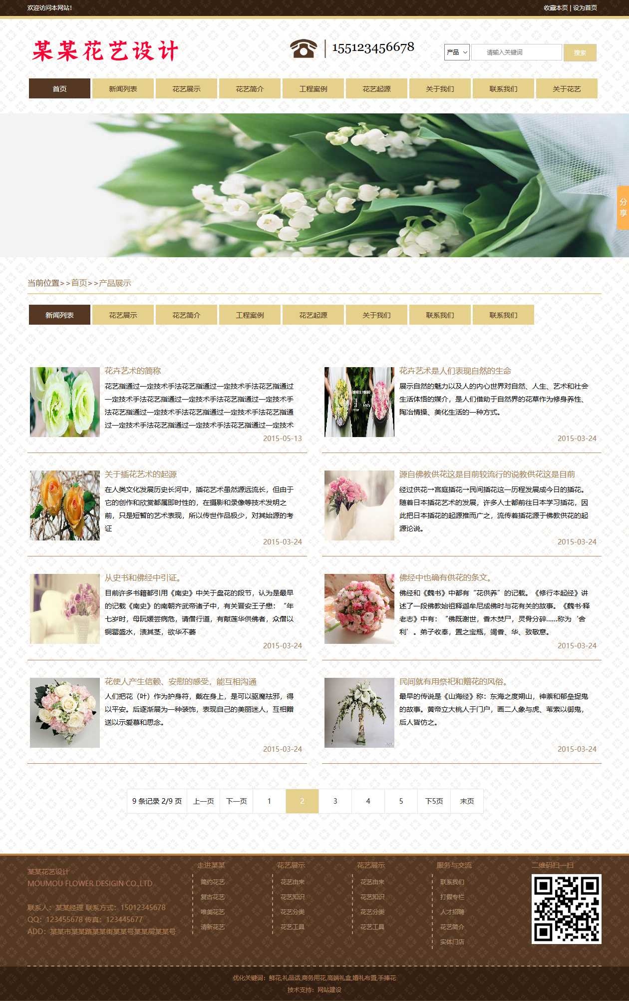 花卉、鲜花网站新闻列表效果图