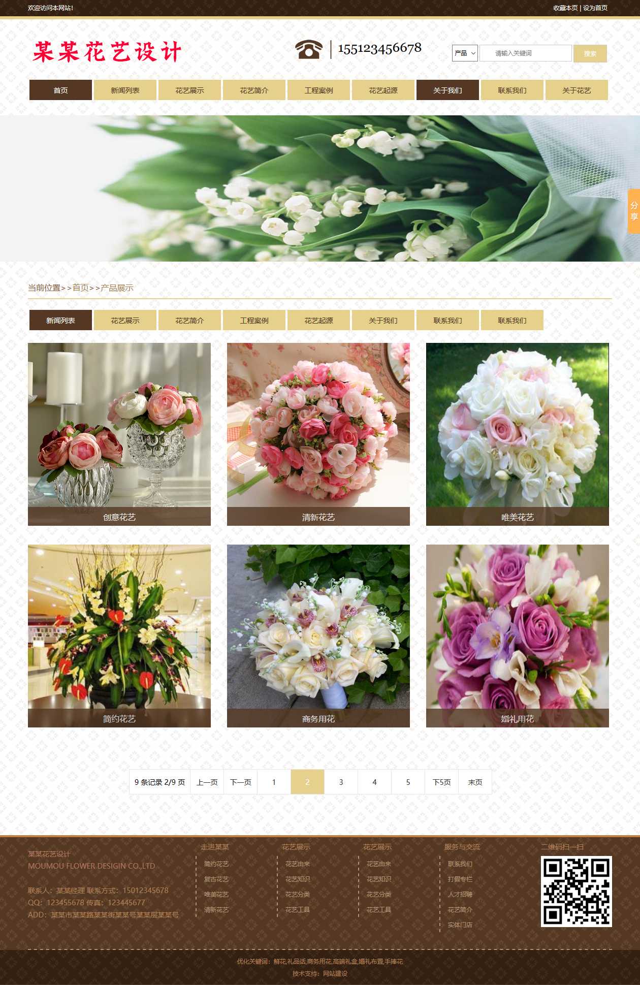 花卉、鲜花网站图片列表效果图
