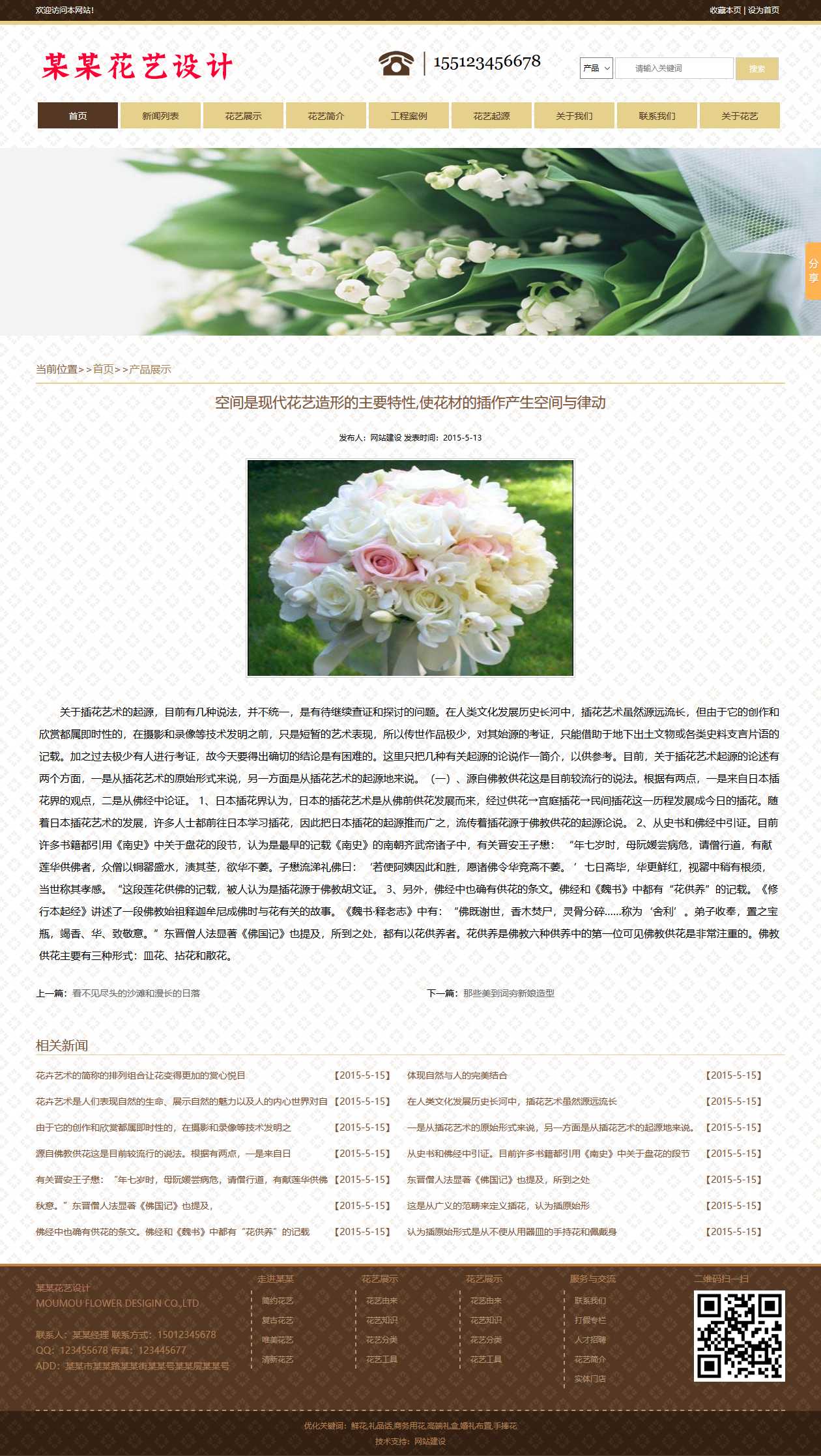 花卉、鲜花网站图片详情效果图