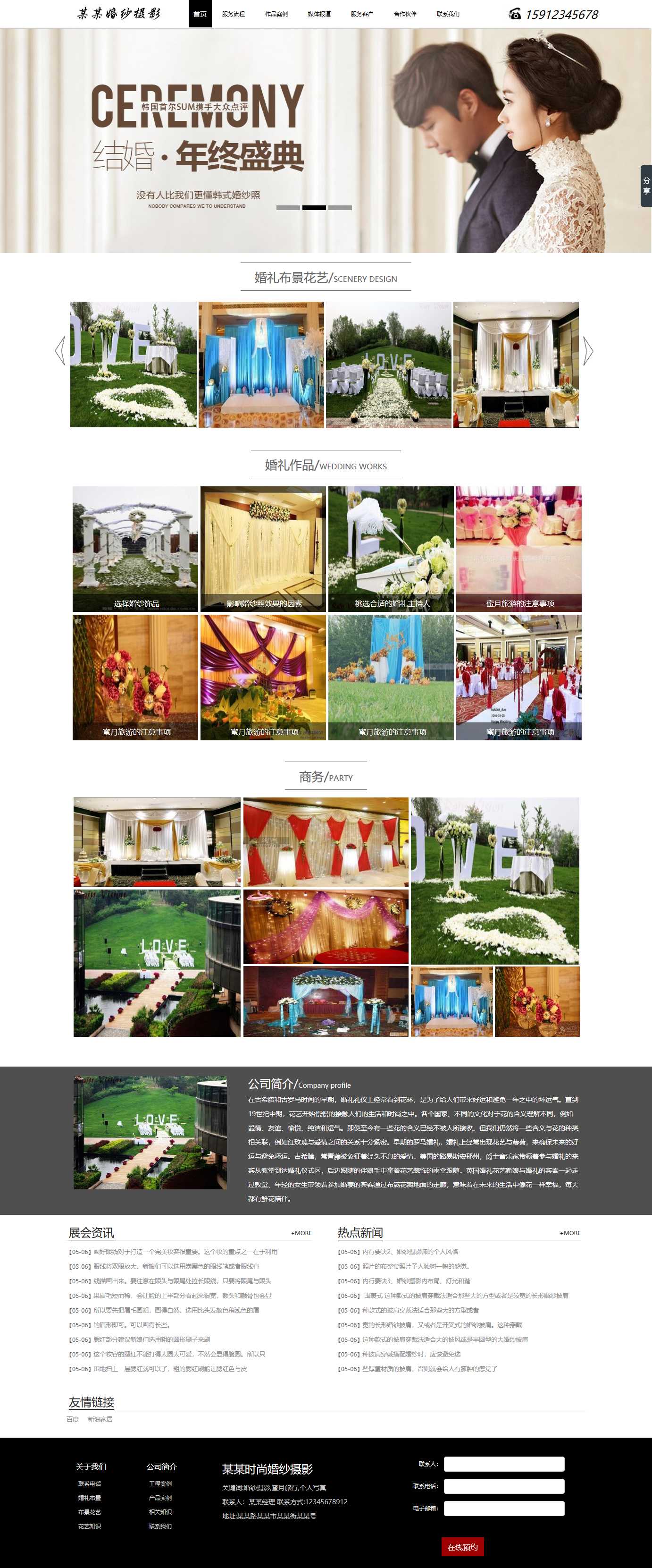 婚纱摄影,个人写真网站首页效果图