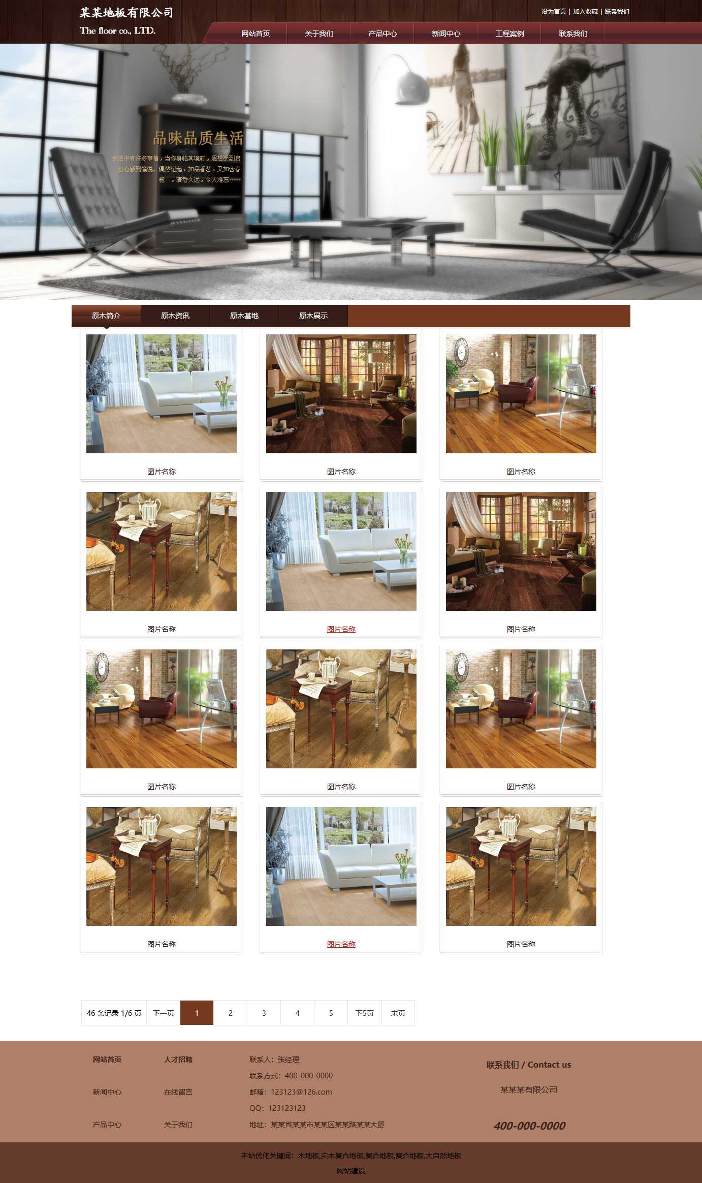 地板,家具家居网站图片列表效果图