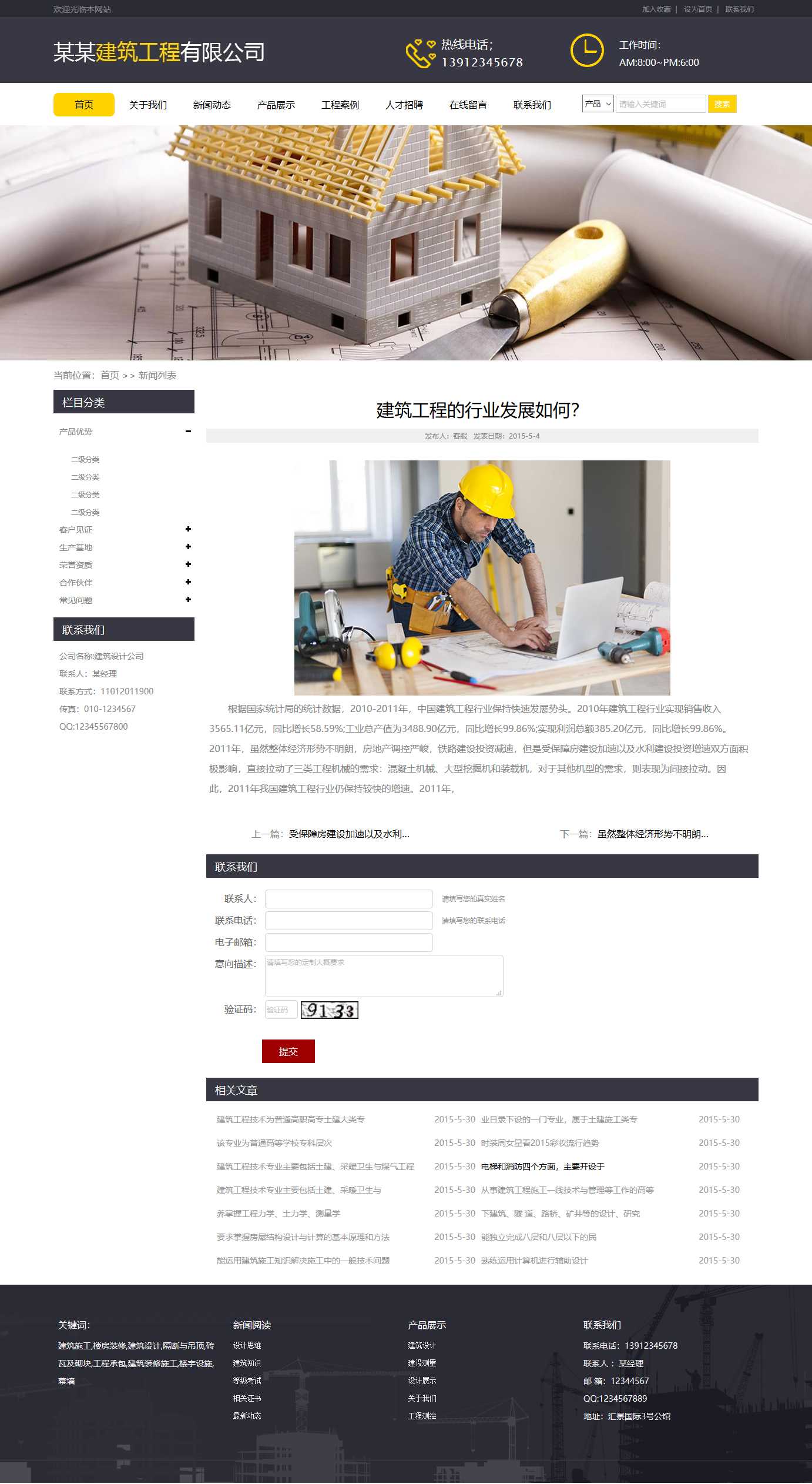 建筑施工,楼房装修,工程承包公司网站图片详情效果图