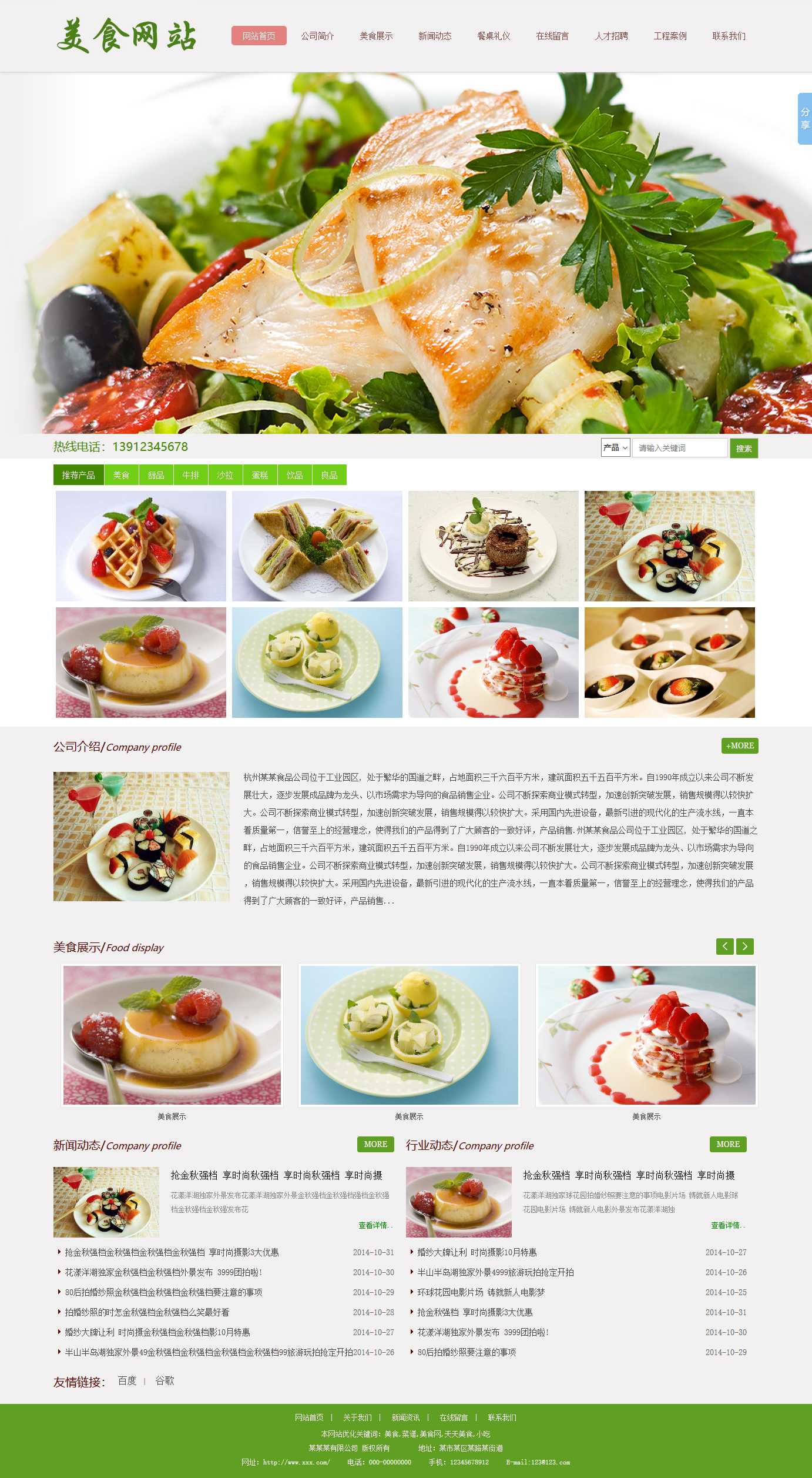 美食,菜谱,小吃培训网站首页效果图