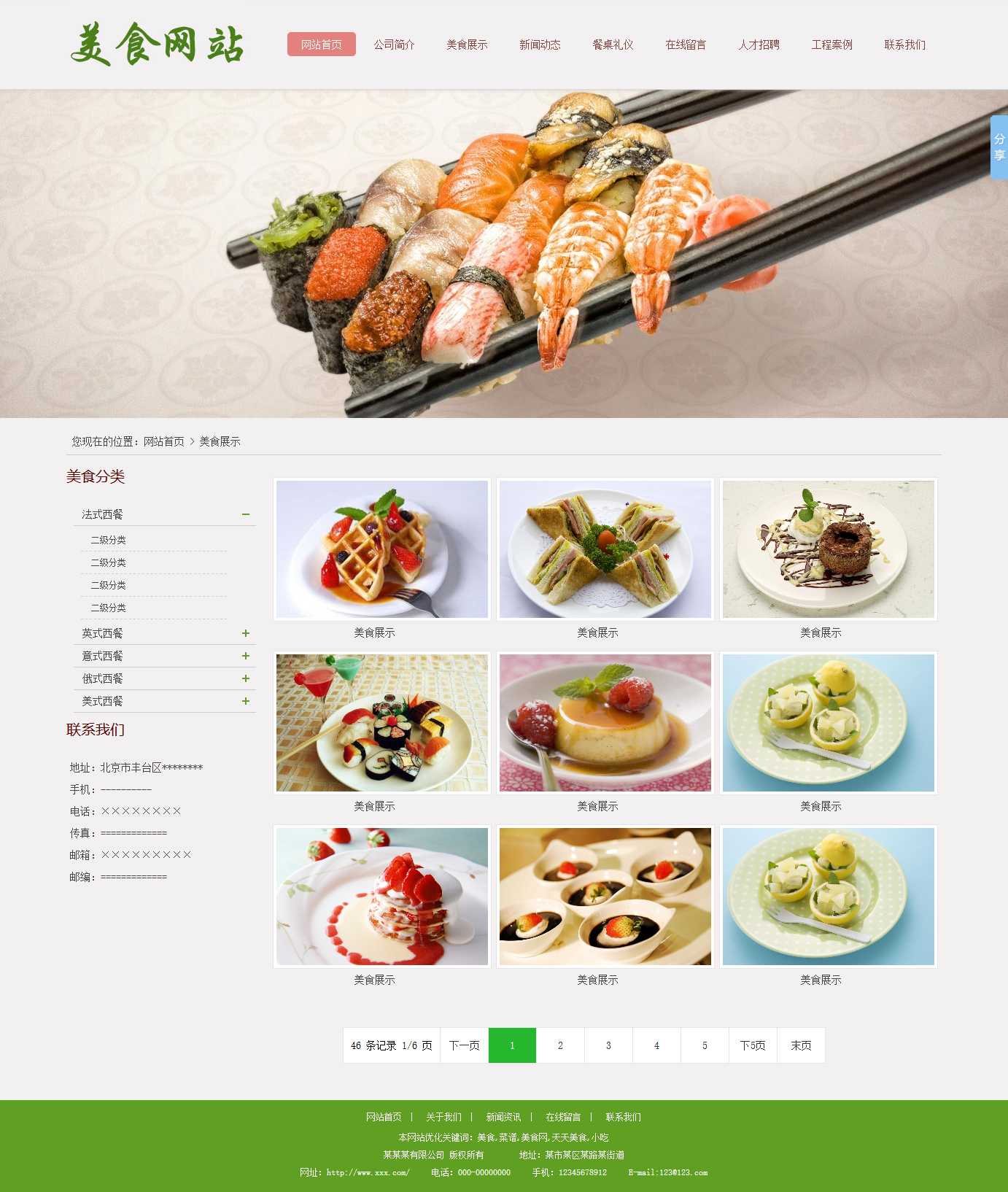 美食,菜谱,小吃培训网站图片列表效果图