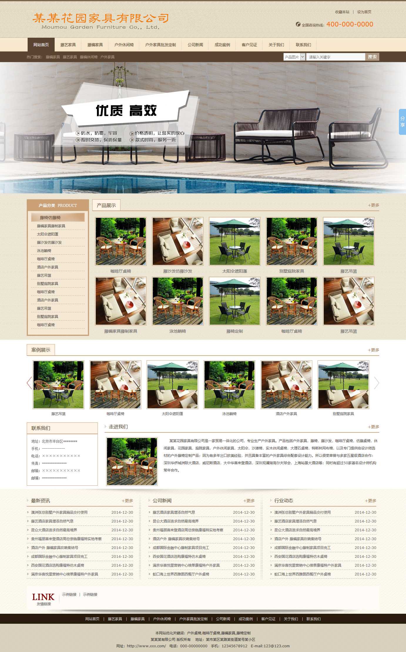 桌椅,花园,家具公司网站首页效果图
