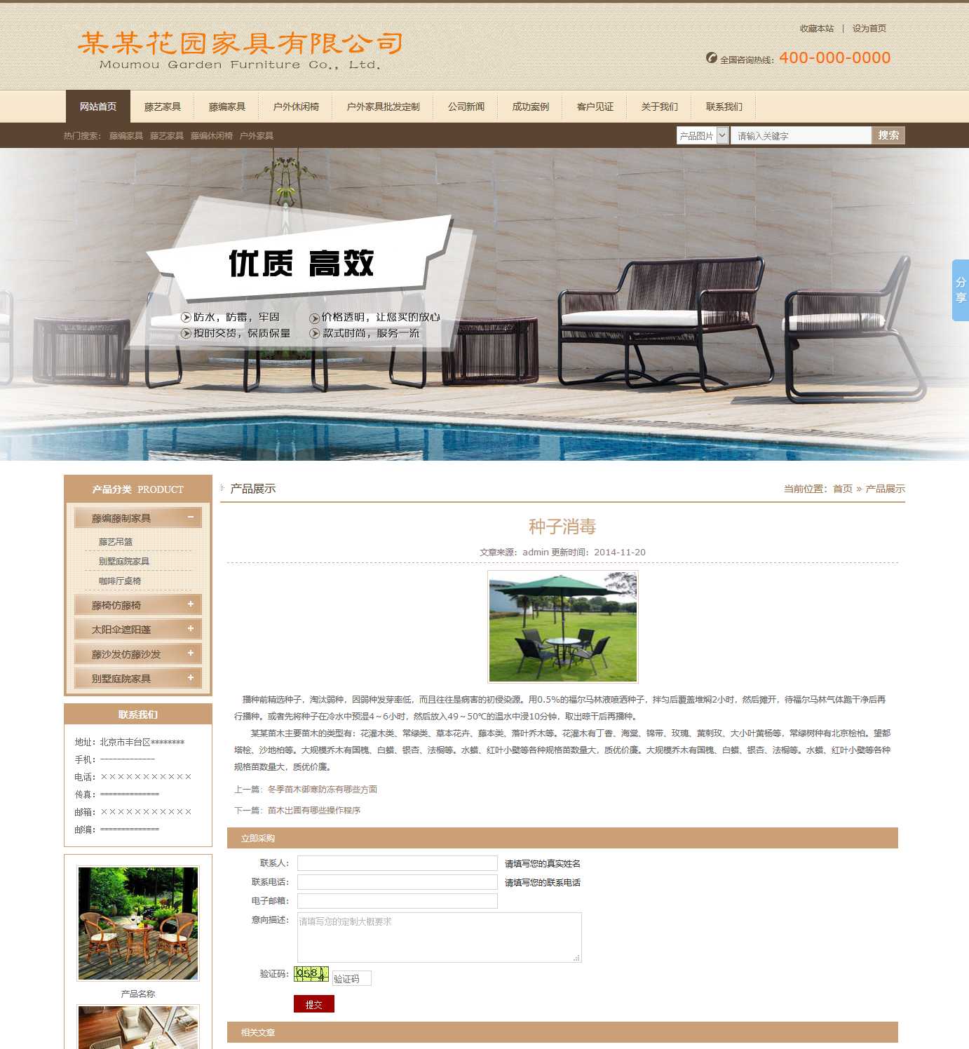桌椅,花园,家具公司网站单页详情效果图