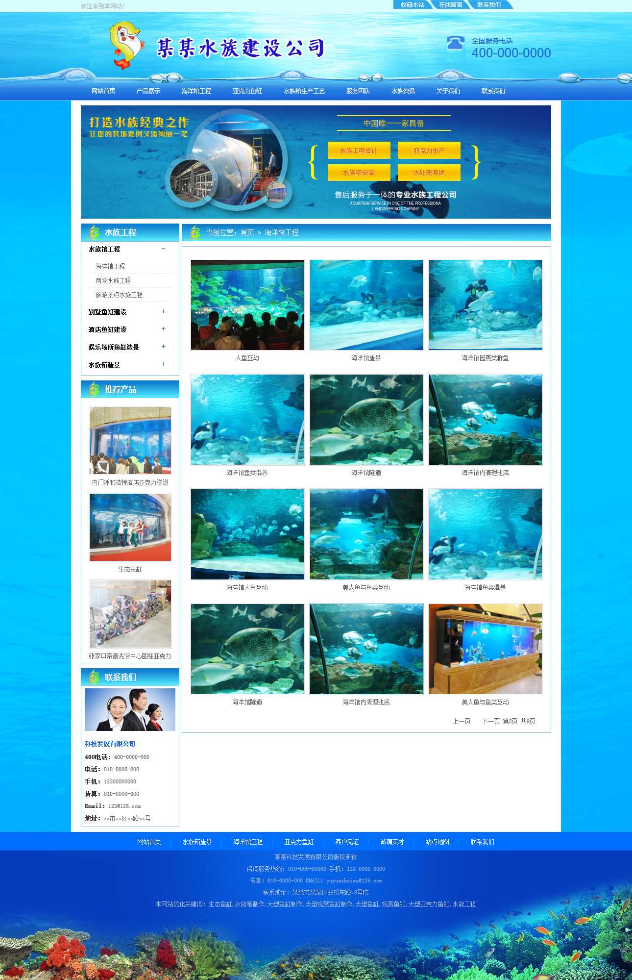 生态鱼缸,水族工程网站图片列表效果图