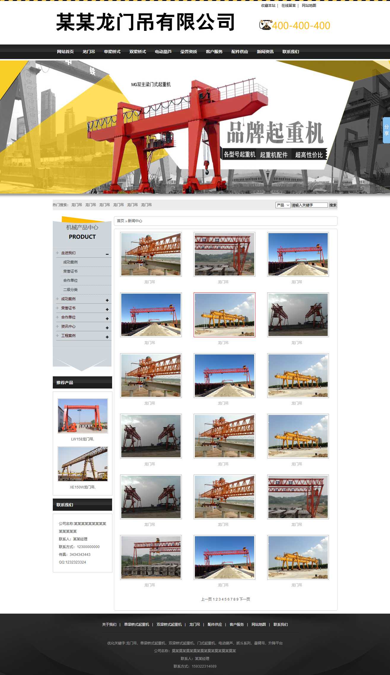 起重机,电动葫芦,悬臂吊,升降平台网站图片列表效果图