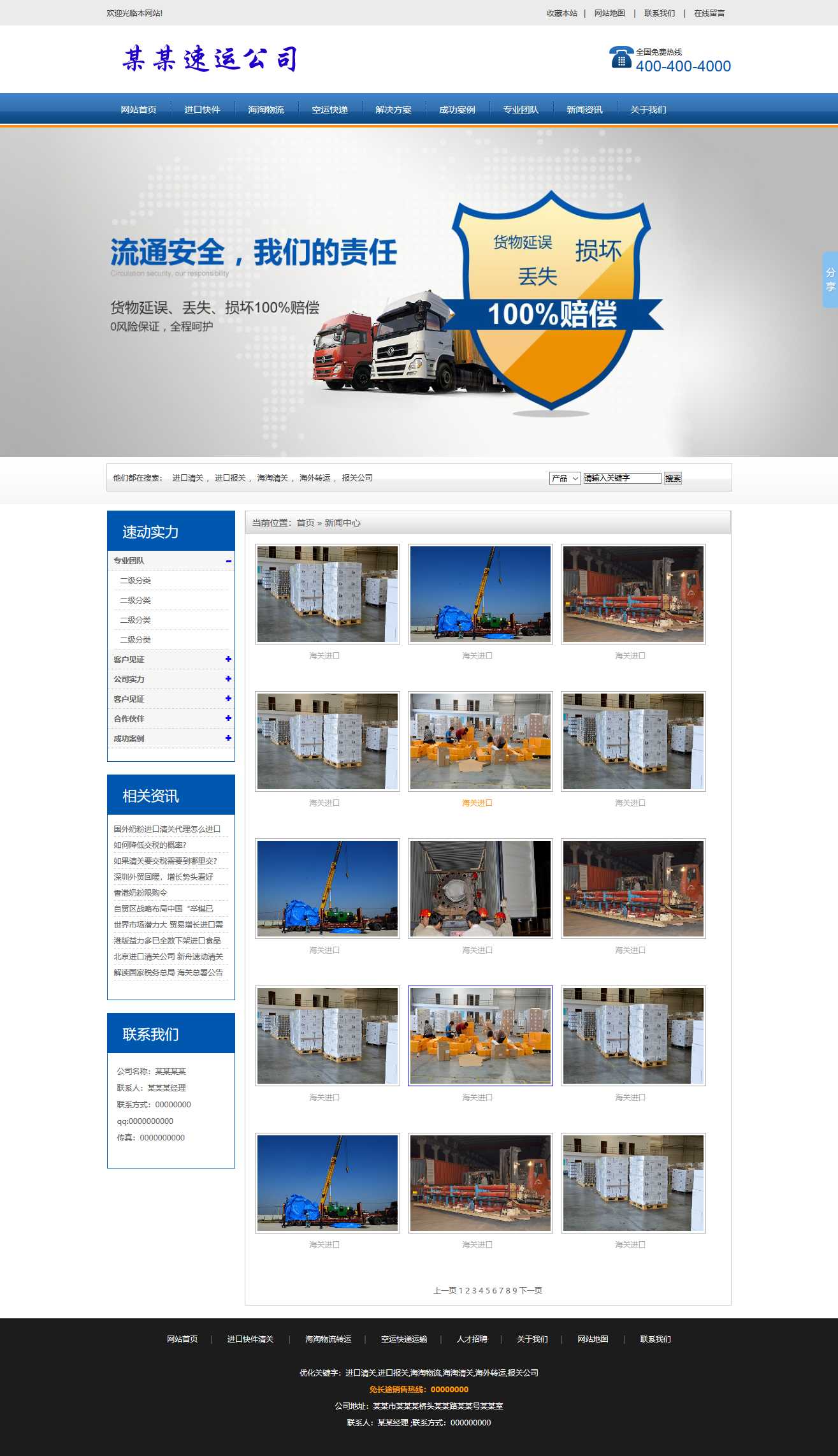 进出口海关,海淘物流,海外转运公司网站图片列表效果图